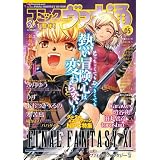 コミックヴァナ通 vol.05 (エンターブレインムック)