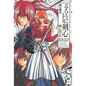 るろうに剣心 完全版 ガイドブック 剣心皆伝 (るろうに剣心 完全版) (ジャンプコミックス)