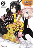 シュガーシスター1/2 2