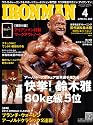 IRONMAN (アイアンマン) 2012年 04月号 [雑誌]