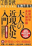 文藝春秋SPECIAL 2015年 春号