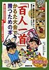「百人一首」かるた大会で勝つための本―一冊で競技かるたの「暗記」から「試合のコツ」まで全てわかる! (まなぶっく)