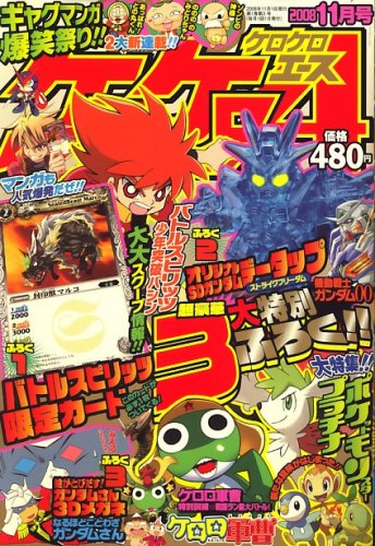 ケロケロA (エース) 2008年 11月号 [雑誌]