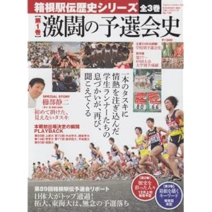 �����w�`���j�V���[�Y ��1�� �����̗\�I��j ��89�񔠍��w�`�\�I��|�[�g (B�EB MOOK 860 �X�|�[�c�V���[�Y NO. 730)