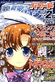 ガンガンパワード 2009年 02月号 [雑誌]