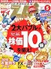 ダイヤモンド ZAi (ザイ) 2011年 05月号 [雑誌]