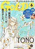 プリンセスGOLD 2015年 06 月号 [雑誌]