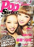 PopSister (ポップシスター) 2011年 10月号 [雑誌]
