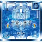 廃墟と楽園