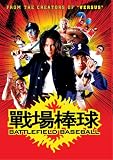 Battlefield Baseball