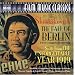 Shostakovich - The Fall of Berlin; The UnforgettableYear 1919