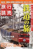 【旅行読売 2012年 01月号 [雑誌]】…