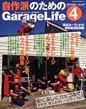 自作派のためのGarageLife DIYガレージング4 (NEKO MOOK 1048)