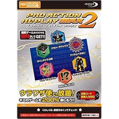 (PSP-1000、2000、3000用)プロアクションリプレイMAX2