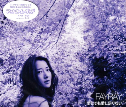 愛しても愛し足りない Fayray Lorenz Hart Takeshi Hayama