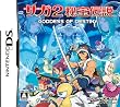 サガ2秘宝伝説 GODDESS OF DESTINY