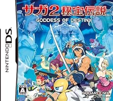 サガ2 秘宝伝説 GODDES OF DESTINY(ゴッデス オブ デスティニー)