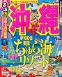 るるぶ沖縄’10 (るるぶ情報版 九州 8)