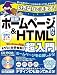 いきなりできます!最新ホームページ作り&HTML超入門
