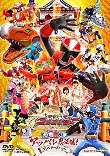 手裏剣戦隊ニンニンジャー台本　決定稿　第41・42・43話 手裏剣戦隊ニンニンジャー台本 決定稿 第41・42・43話