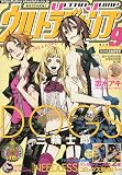 ウルトラジャンプ 2009年 09月号 [雑誌]