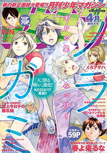 月刊少年マガジン 2016年4月号
