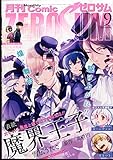 コミックZERO-SUM 2015年 09 月号 [雑誌]