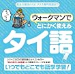 ウォークマンでとにかく使える タイ語【ダウンロード版】 [ダウンロード]
