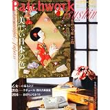パッチワーク通信 2012年 02月号 [雑誌]