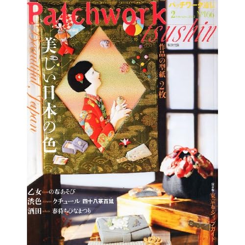 パッチワーク通信 2012年2月号 表紙画像