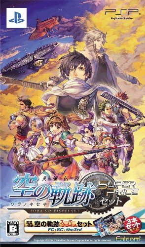 英雄伝説 空の軌跡 スーパープライスセット(初回生産限定: 空の軌跡オリジナルポストカード16枚フルセット同梱)