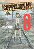 COPPELION（8） (ヤンマガKCスペシャル)