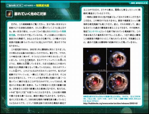 天体写真でひもとく宇宙のふしぎ 皆既日食にまつわる3つの偶然とは? 楕円銀河は共食いで太る? (サイエンス・アイ新書)
