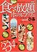 激うま!!食べ放題+ホテルブッフェハンディBOOK 2008 (2008) (ぴあMOOK) (ぴあMOOK)