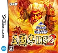 「KOEI The Best 三國志DS 2」