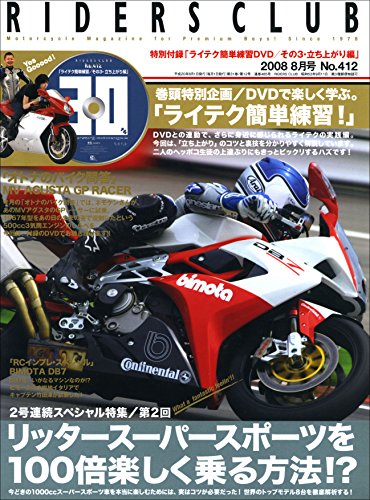 RIDERS CLUB(ライダースクラブ) 2008年8月号 No.412［雑誌］ (Japanese Edition)