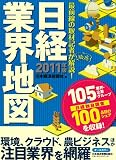日経業界地図 2011年版