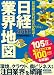 日経業界地図 2011年版