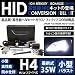 新品 PHILIPS 35W HIDキット H4 Hi/Lo 6000K パッシング可