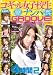 コギャル女子校生ナンパGROOVE! 4時間 2 [DVD]でAmazonアフィリエイトツール