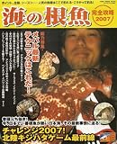 海の根魚完全攻略 2007 (2007) (Toen mook―Tsuri Series (No.82))