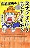 スナックさいばら おんなのけものみち  ガチ激闘篇 (単行本)