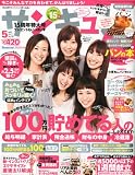 サンキュ! 2011年 05月号 [雑誌]