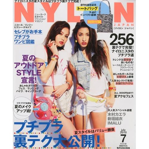 NYLON JAPAN 2010年7月号