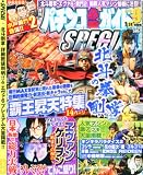 パチンコ必勝ガイド SPECIAL (スペシャル) 2010年 09月号 [雑誌]