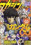 月刊 マガジン Z (ゼット) 2008年 02月号 [雑誌]