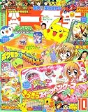 小学一年生 2007年 10月号 [雑誌]