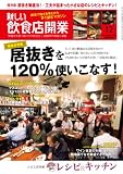 新しい飲食店開業 2011年12月号