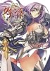 クイーンズブレイド リベリオン1 気高き誓い (HJ文庫 こ 2-1-1)