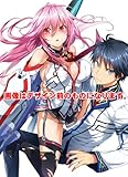 魔装学園H×H (角川スニーカー文庫)